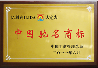 2011年，億利達(dá)被國(guó)家工商總局認(rèn)定為