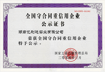 2004年，億利達(dá)被國(guó)家工商總局認(rèn)定為
